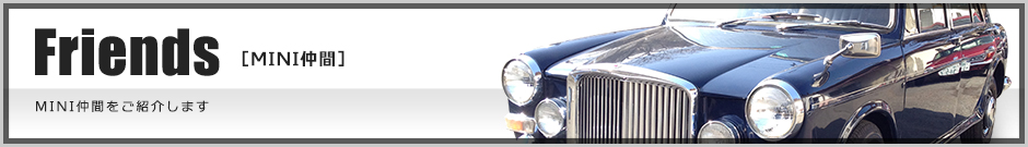 MINI仲間